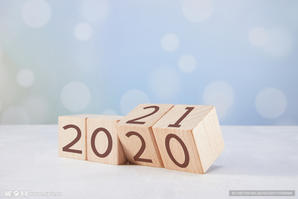2021新年