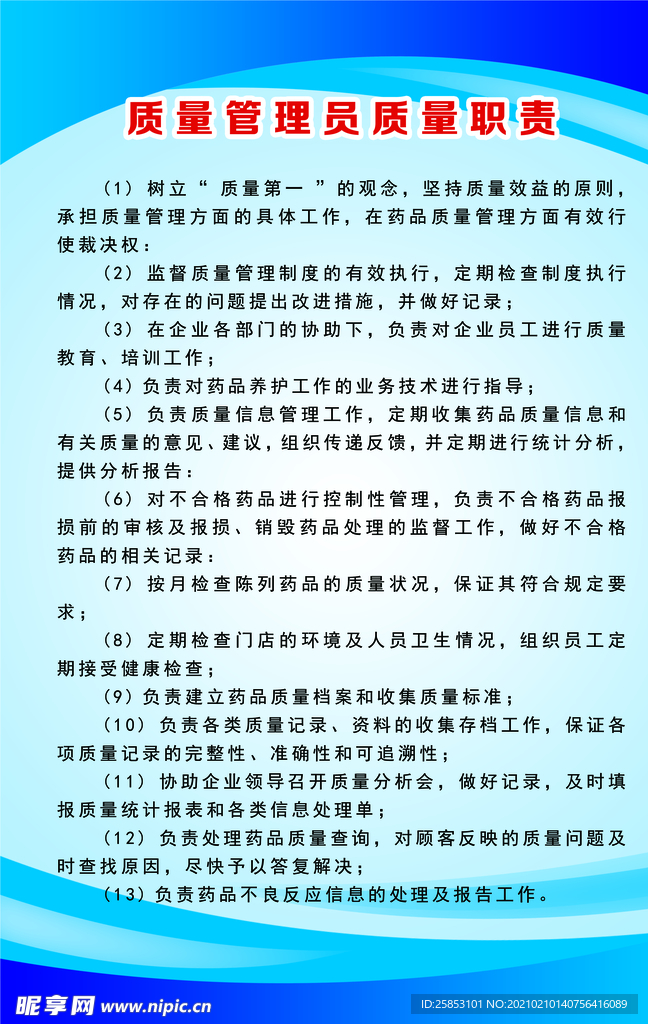 质量管理员质量职责