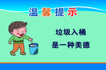 垃圾入桶