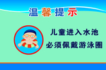 佩戴游泳圈