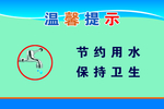 保持卫生