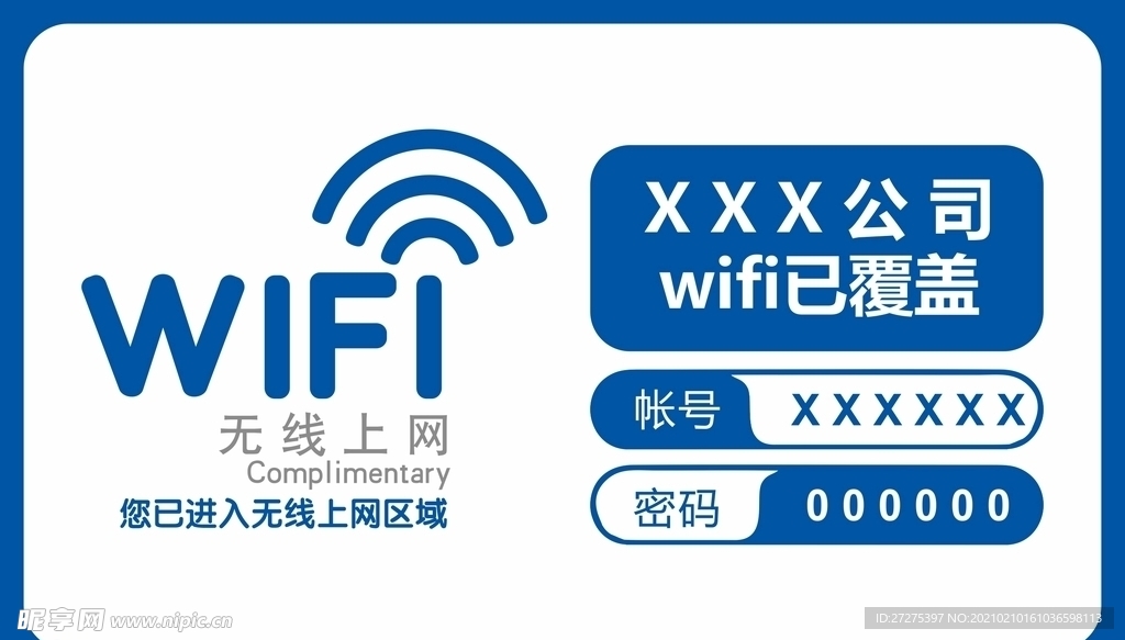 wifi提示牌