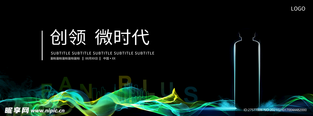 新时代