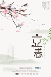立春