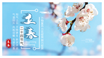 立春
