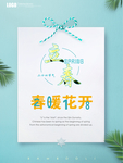 立春