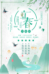 立春