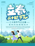 立春