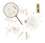 立春