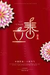 立春