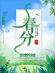 立春
