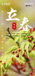 立春