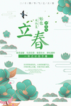 立春