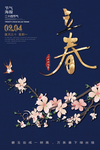 立春