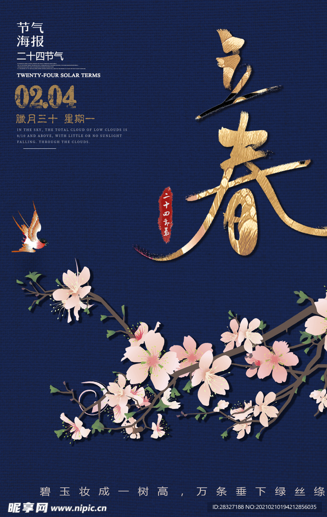 立春