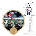 立春