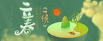 立春