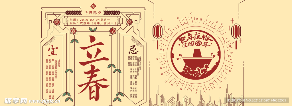 立春