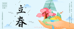立春