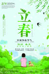 立春