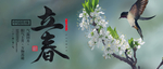 立春