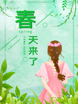 立春