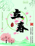立春