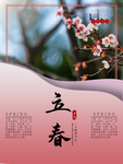 立春