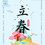立春