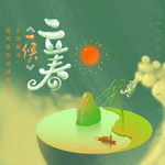 立春