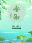 立春
