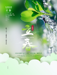 立春