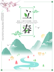 立春