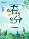 立春