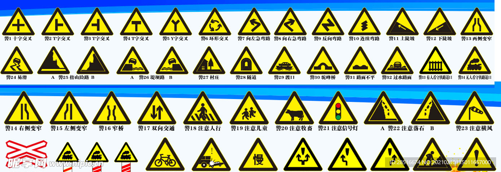 道路交通信号警示牌