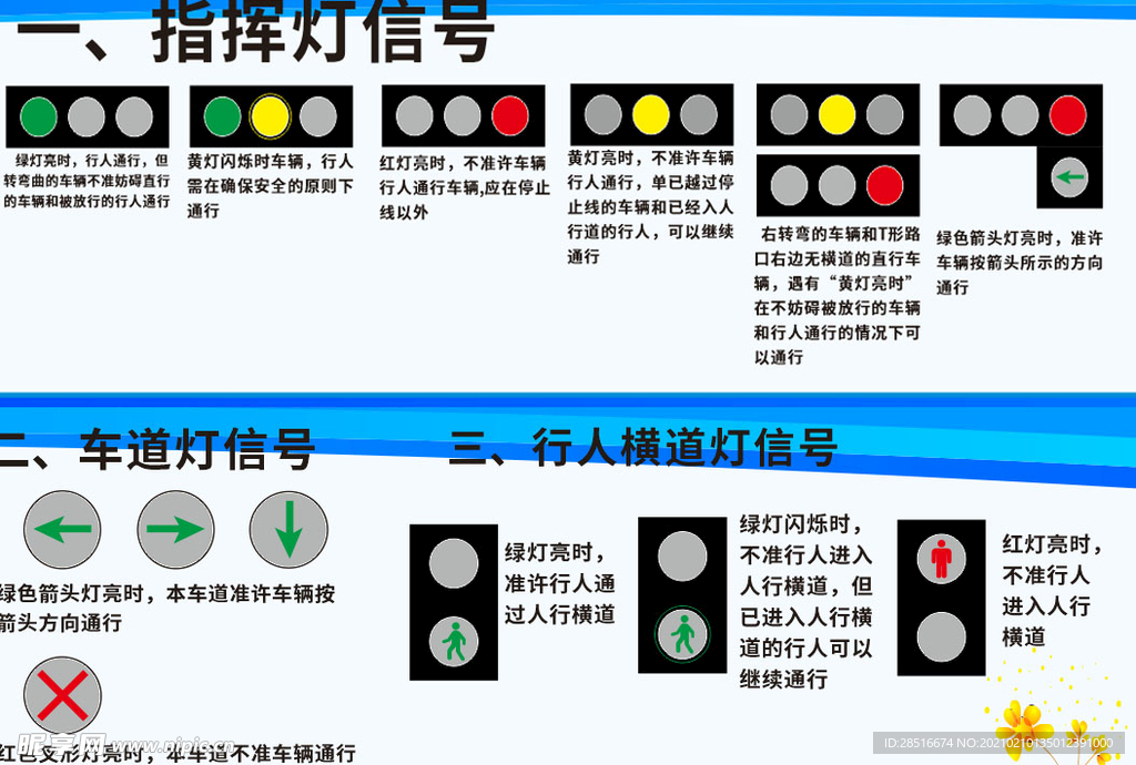 指挥道路交通信号灯