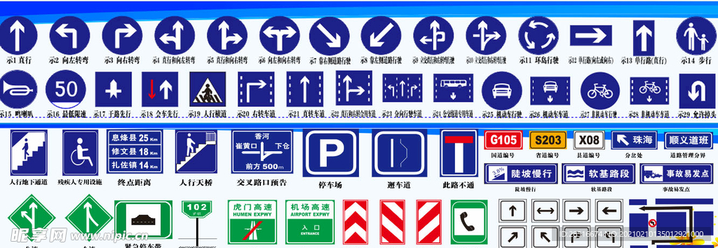 道路交通指示牌