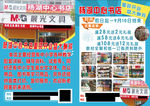 书店新店开业海报宣传单