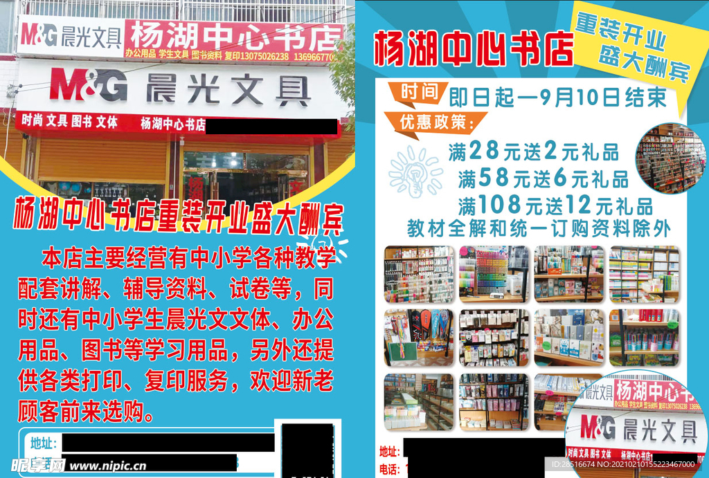 书店新店开业海报宣传单