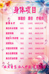 美容美白淡斑美体护肤价目表