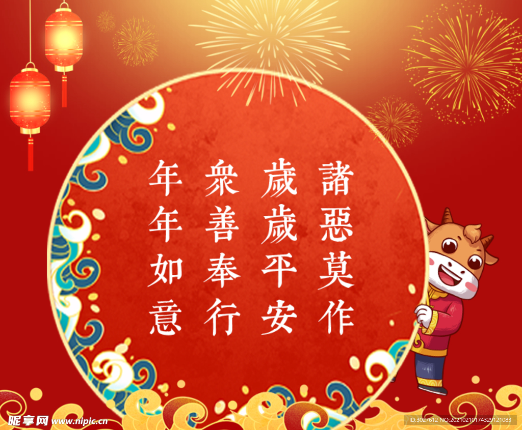 牛年祝福