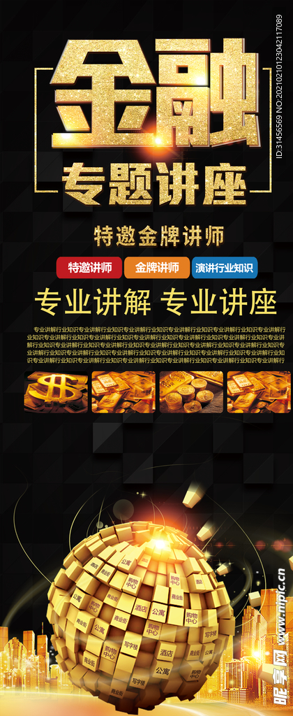 金融专题讲座