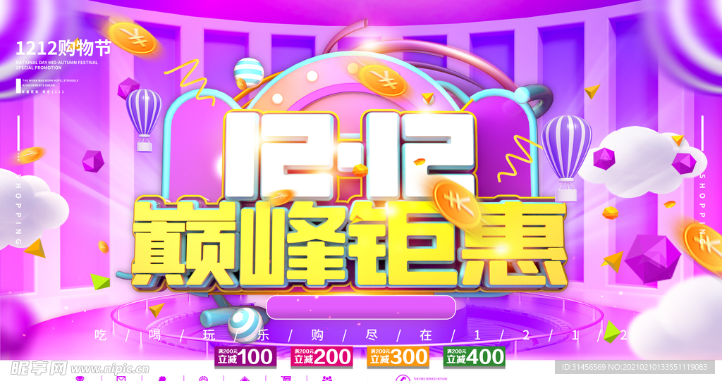 双12钜惠