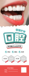口腔健康