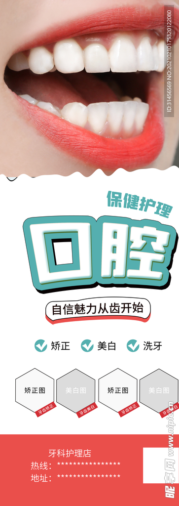 口腔健康
