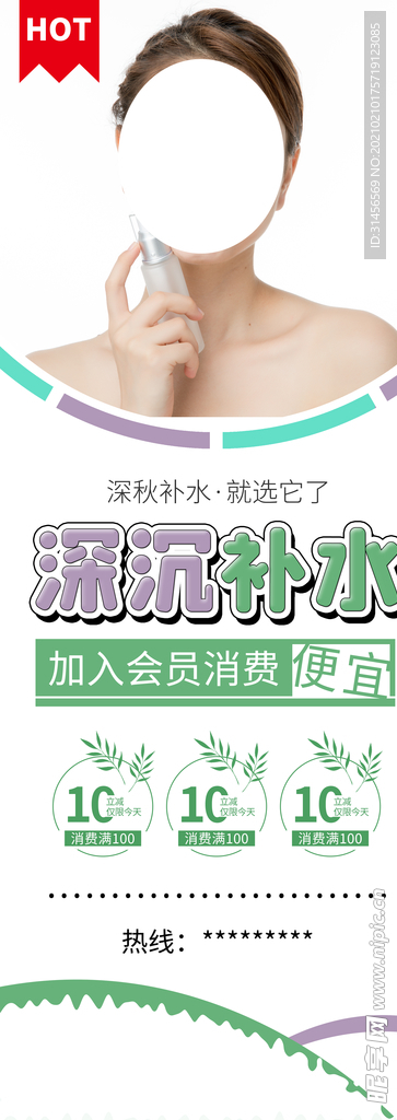深层补水