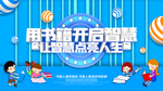 书籍开启智慧
