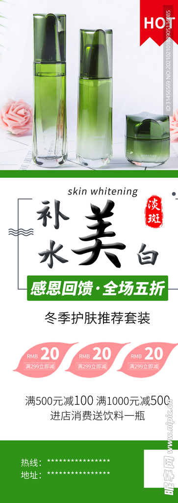 补水美白