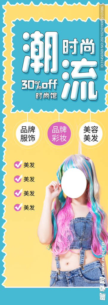 潮流时尚