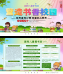 营造书香校园